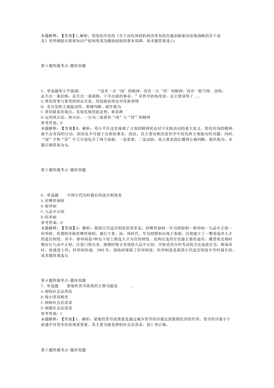 2023年10月中共绵阳市游仙区委组织部（四川）关于度公开比选乡镇公务员的 强化练习题(二).docx_第2页