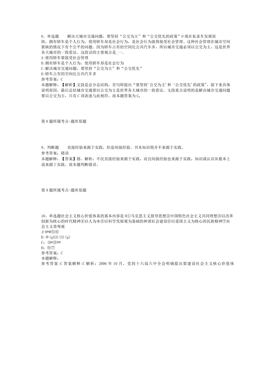 2023年10月中共绵阳市游仙区委组织部（四川）关于度公开比选乡镇公务员的 强化练习题(二).docx_第3页