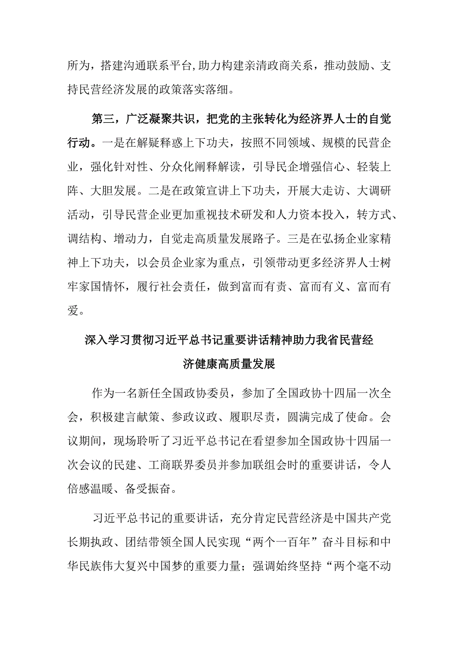 2023传达贯彻全国两会精神会议发言汇编5篇.docx_第3页