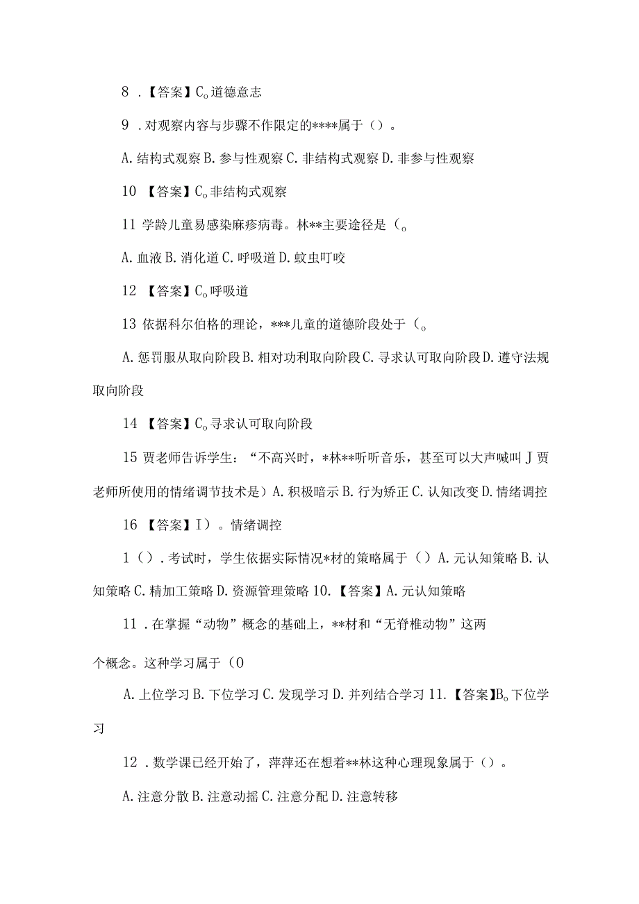 2023上半年教师资格考试《小学教育教学知识与能力》试题及答案解析（精选）.docx_第2页