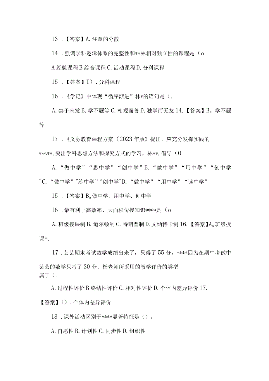 2023上半年教师资格考试《小学教育教学知识与能力》试题及答案解析（精选）.docx_第3页