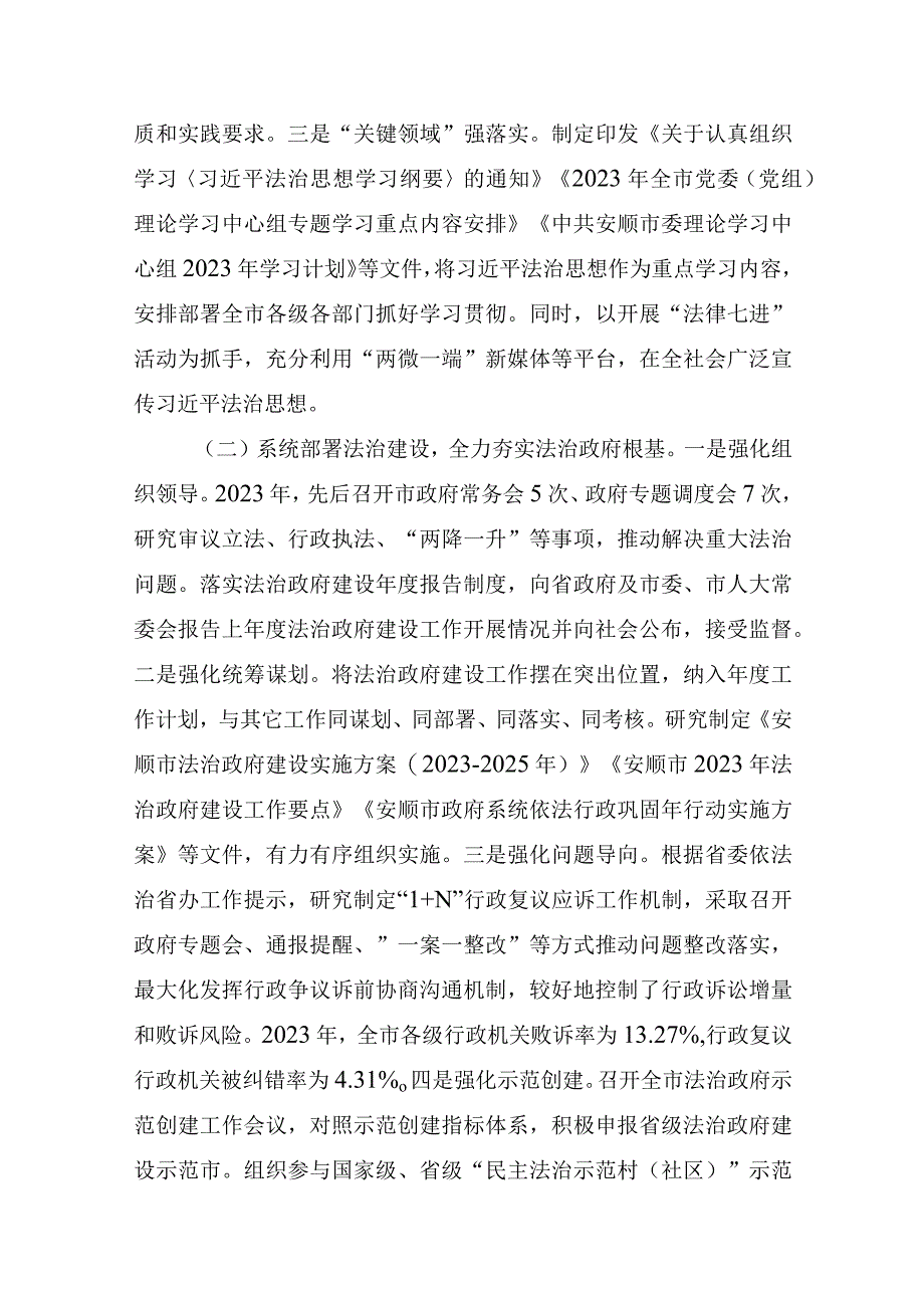 2023XX市关于2023年度法治政府建设工作情况的报告.docx_第2页