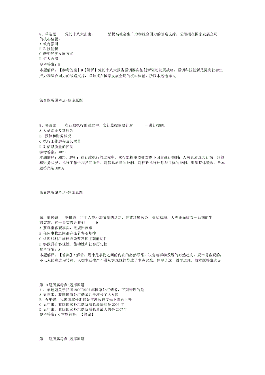 2023年10月浙江省台州市椒江区港航发展中心招考人员 强化练习题(二).docx_第3页