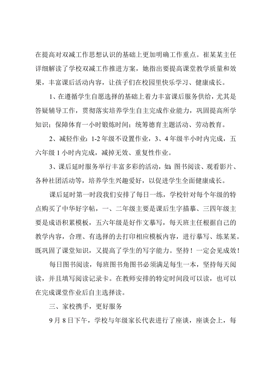 2023初中双减工作汇报材料.docx_第2页