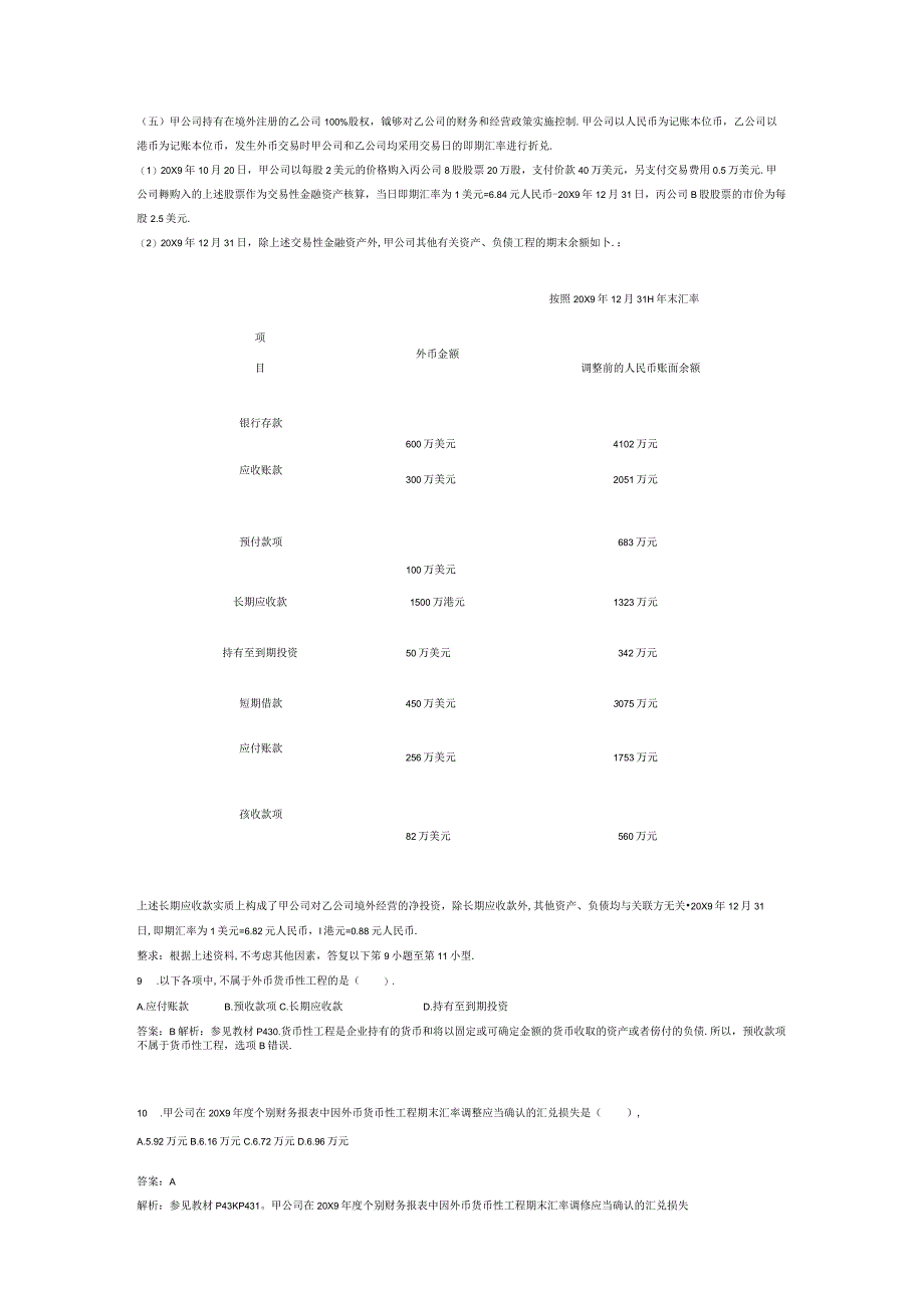 2023年cpa《会计》真题及答案汇总.docx_第3页