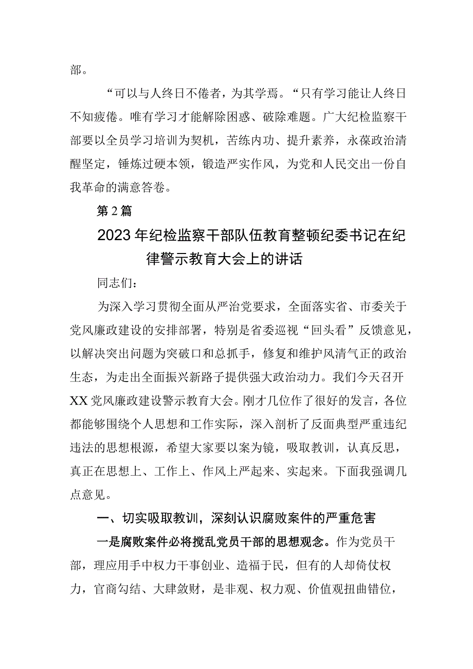 2023年XX纪检监察干部开展纪检监察干部队伍教育整顿会交流发言材料.docx_第3页