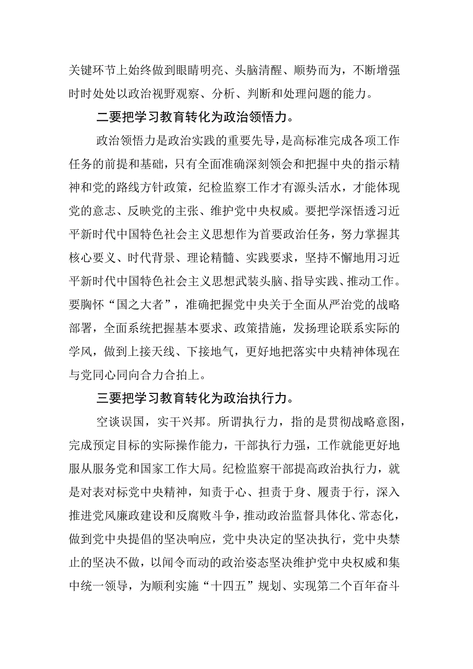 2023年XX纪检监察干部关于纪检监察干部队伍教育整顿座谈会的研讨交流发言材相关材料合辑.docx_第3页