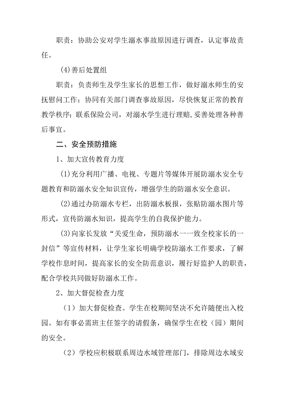 2023学校防溺水应急预案三篇范本.docx_第2页