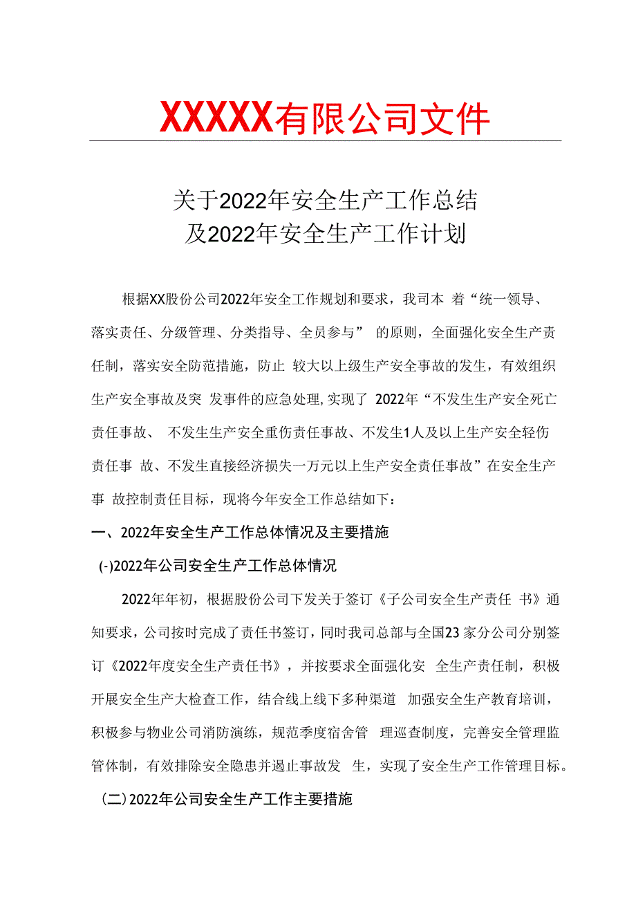 2023安全工作总结和来年安全计划.docx_第1页