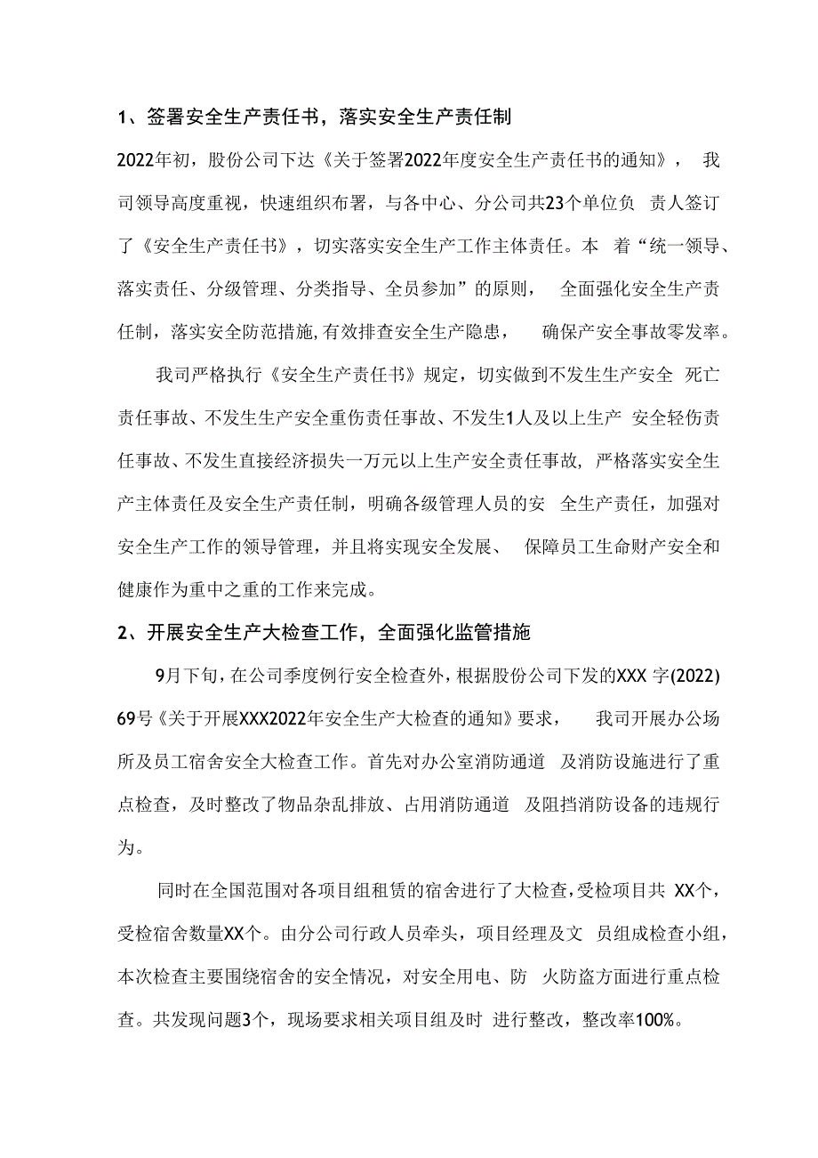 2023安全工作总结和来年安全计划.docx_第2页