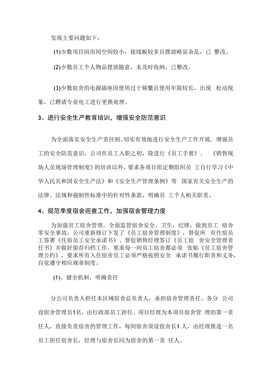 2023安全工作总结和来年安全计划.docx_第3页