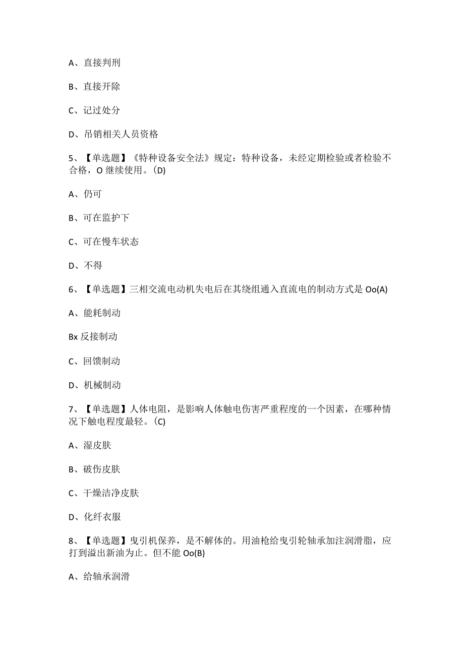 2023T电梯修理操作证考试题库及在线模拟考试0001.docx_第2页