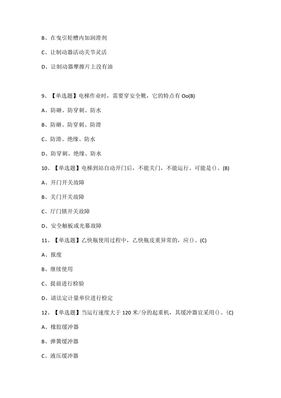 2023T电梯修理操作证考试题库及在线模拟考试0001.docx_第3页