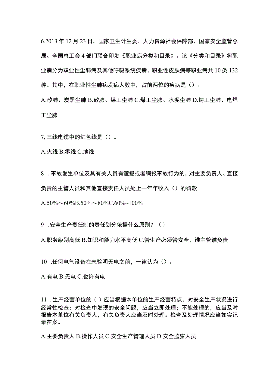 2023四川安全生产月知识竞赛试题附答案.docx_第2页