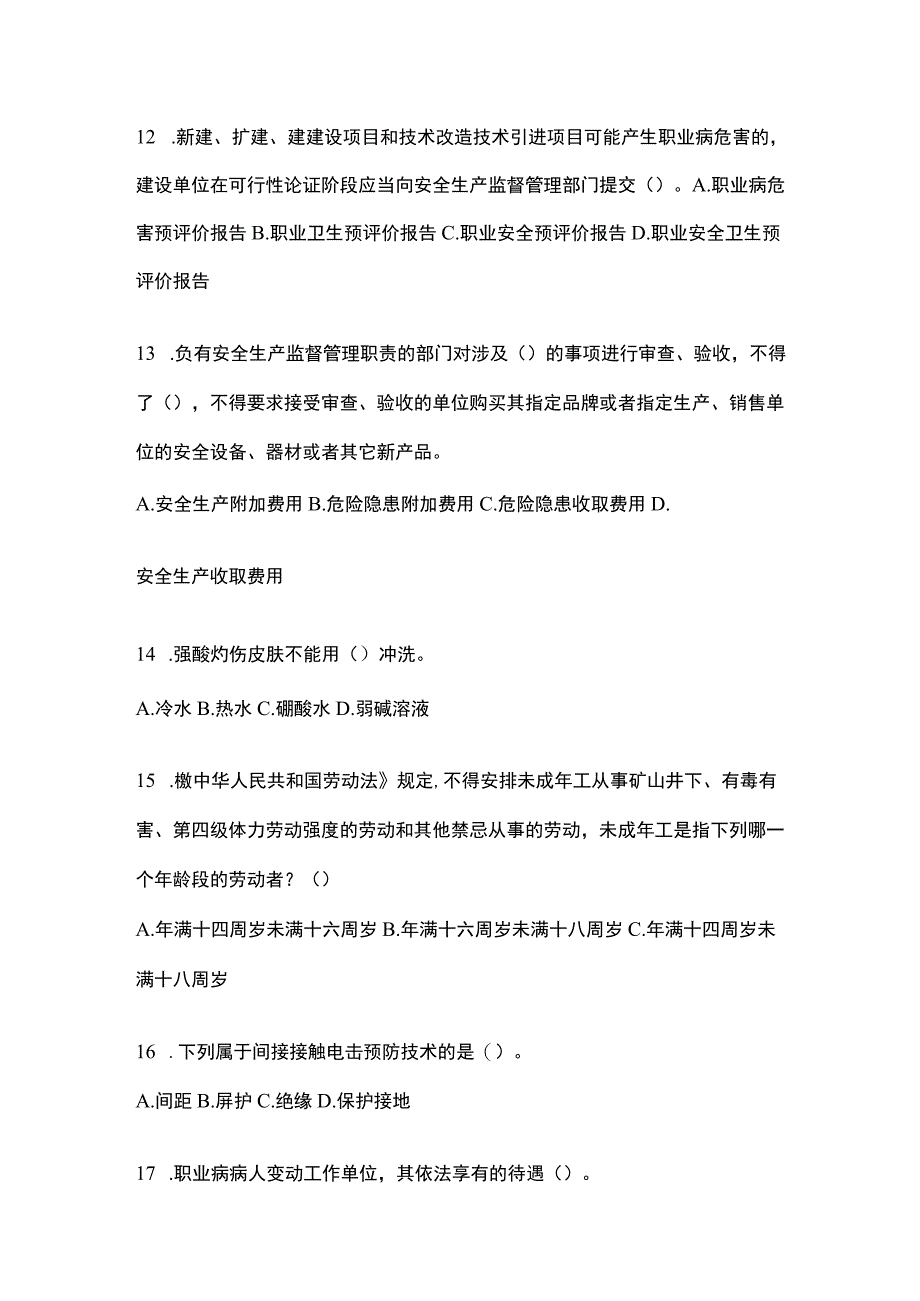 2023四川安全生产月知识竞赛试题附答案.docx_第3页