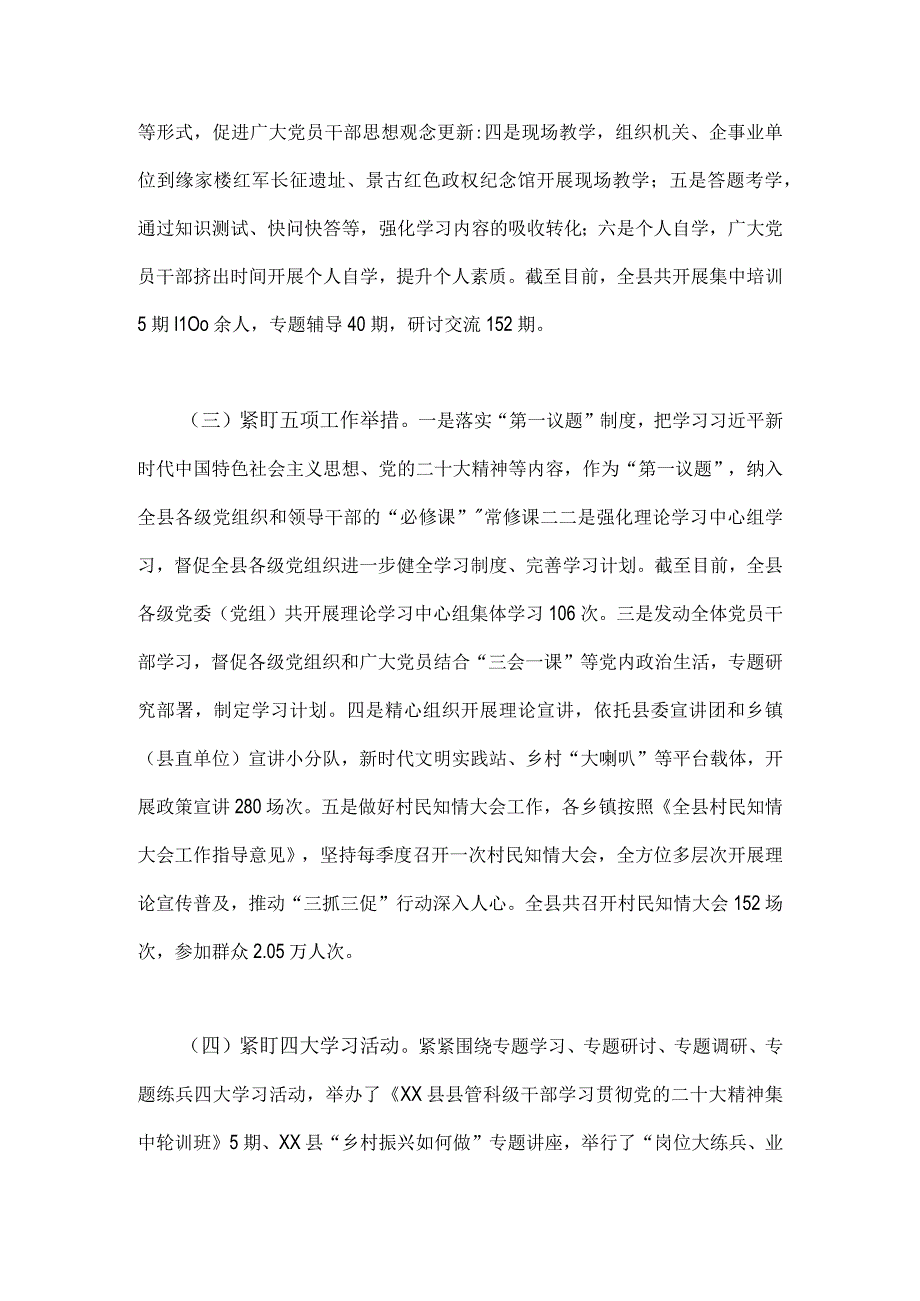 2023年(2篇范文)全面贯彻深入开展三抓三促行动情况总结典型经验材料供参考.docx_第2页