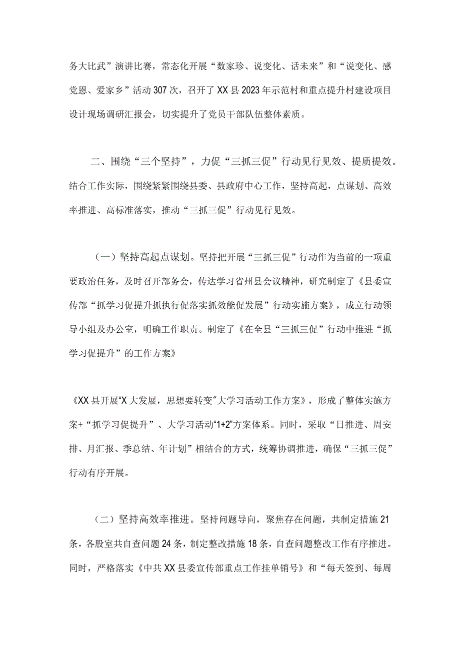 2023年(2篇范文)全面贯彻深入开展三抓三促行动情况总结典型经验材料供参考.docx_第3页