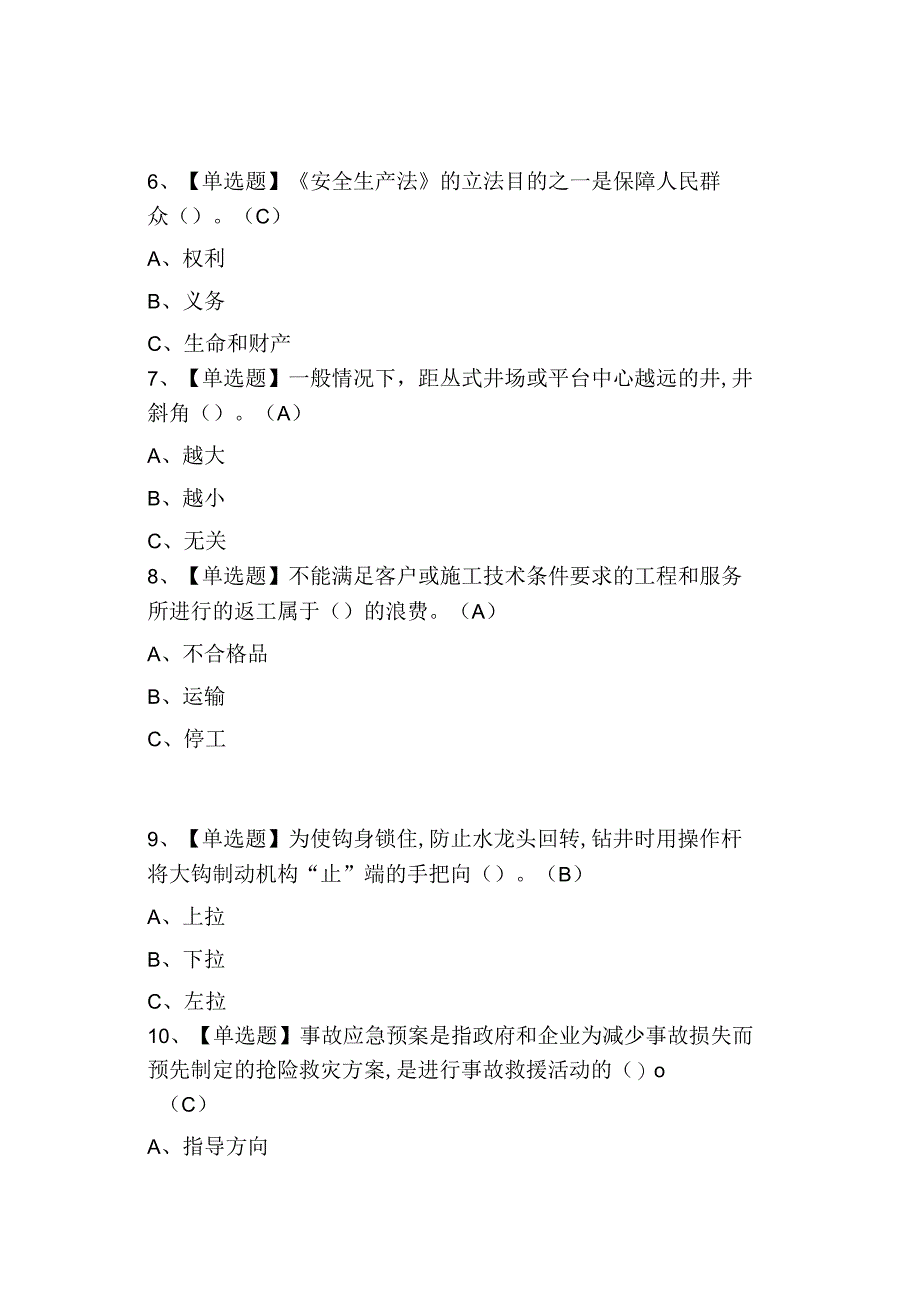 2023司钻钻井考试模拟考试.docx_第2页