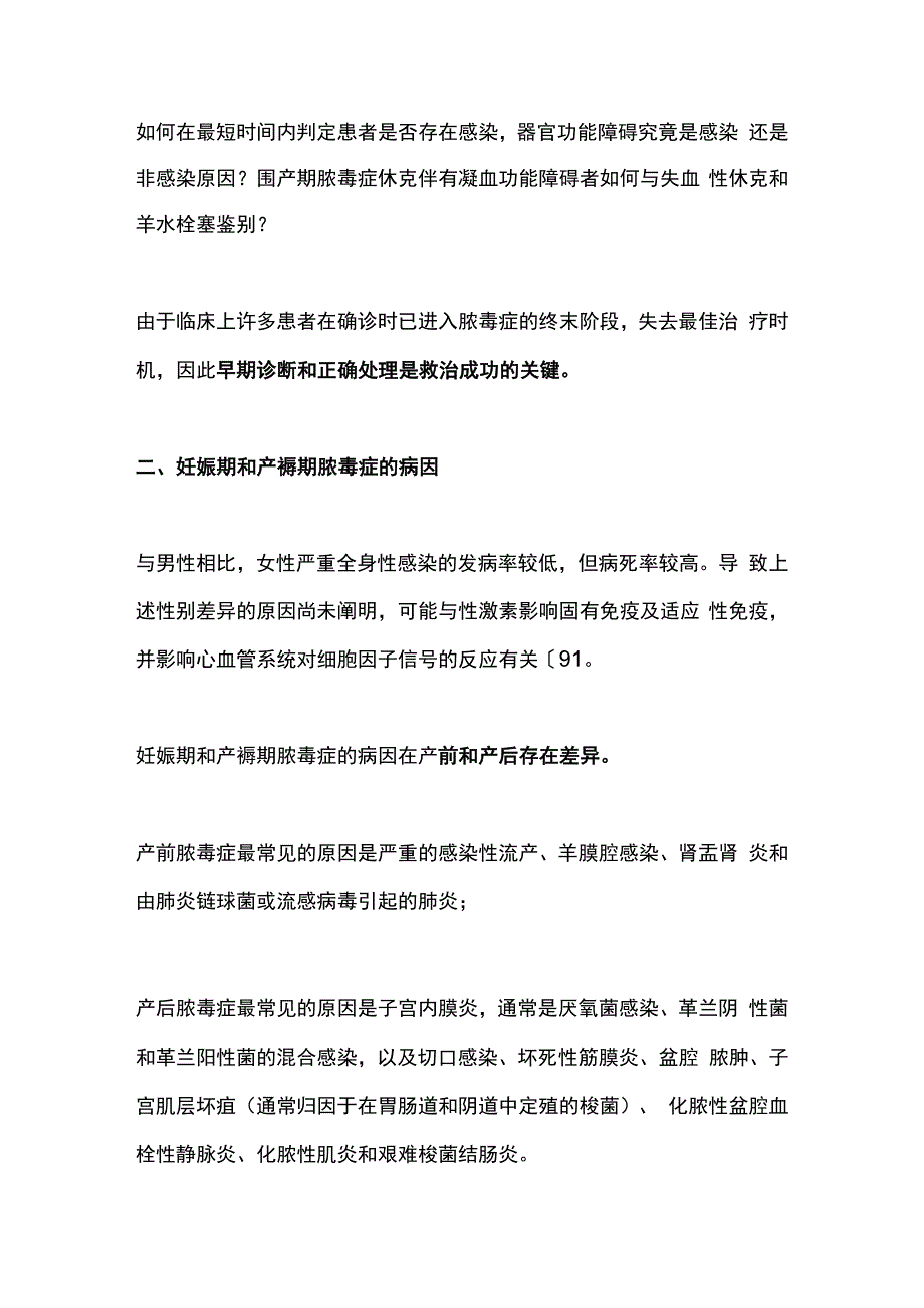 2023妊娠期和产褥期脓毒症诊断与治疗全文.docx_第3页