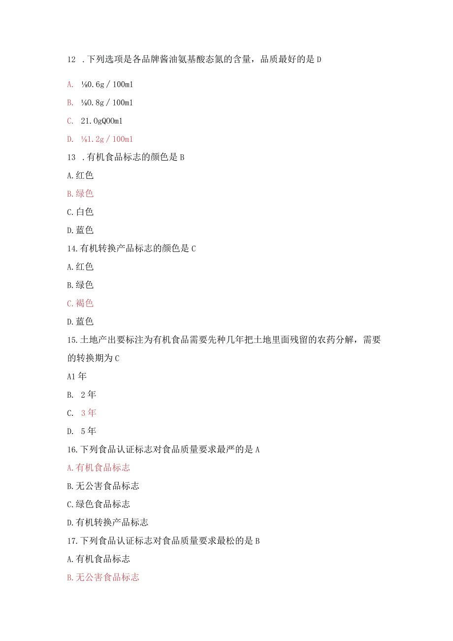 2023吉林省公需科目考试题（单选）2.docx_第3页