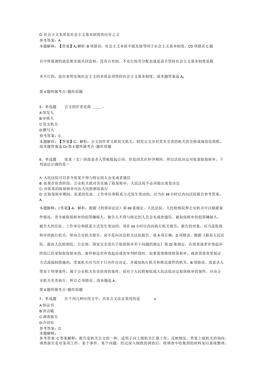 2023年11月广东省江门市直事业单位工作人员及市直机关普通雇员公开招考 模拟题(二).docx_第2页