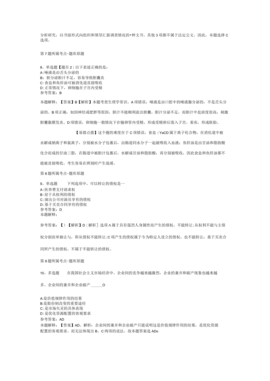 2023年11月广东省江门市直事业单位工作人员及市直机关普通雇员公开招考 模拟题(二).docx_第3页