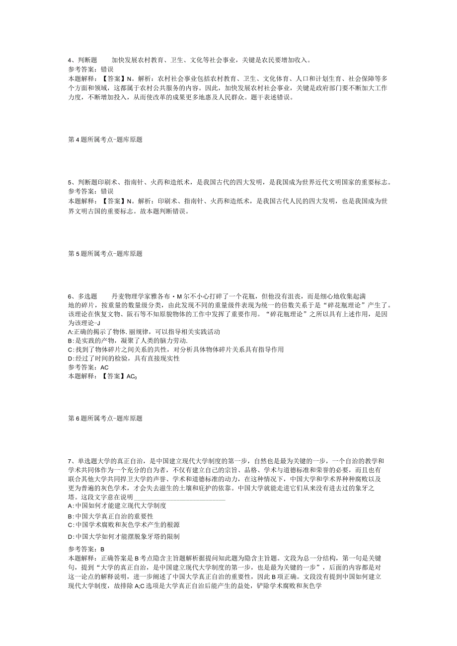 2023年10月珠海市斗门区莲洲镇公开招考政府雇员 冲刺卷(二).docx_第2页