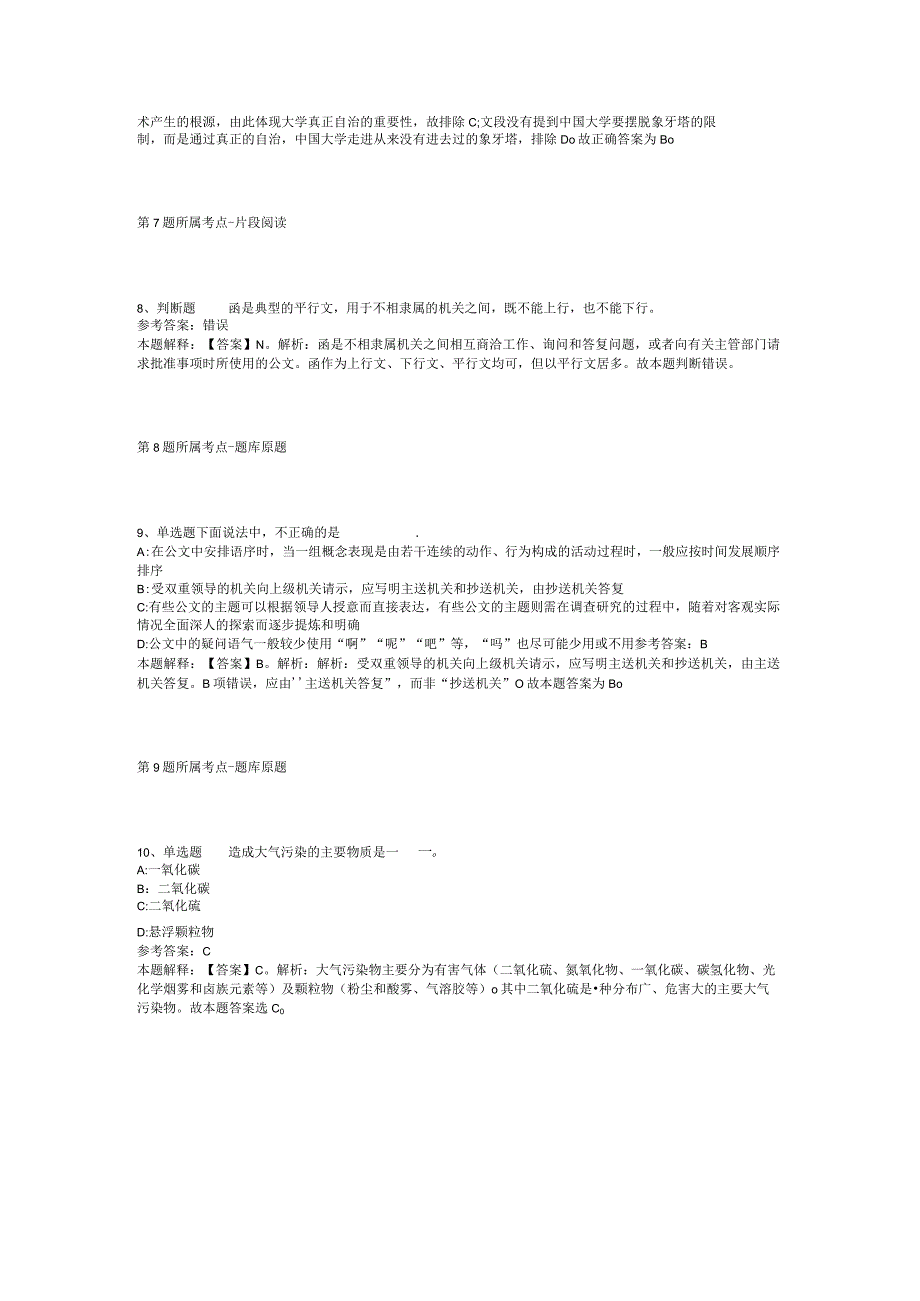 2023年10月珠海市斗门区莲洲镇公开招考政府雇员 冲刺卷(二).docx_第3页