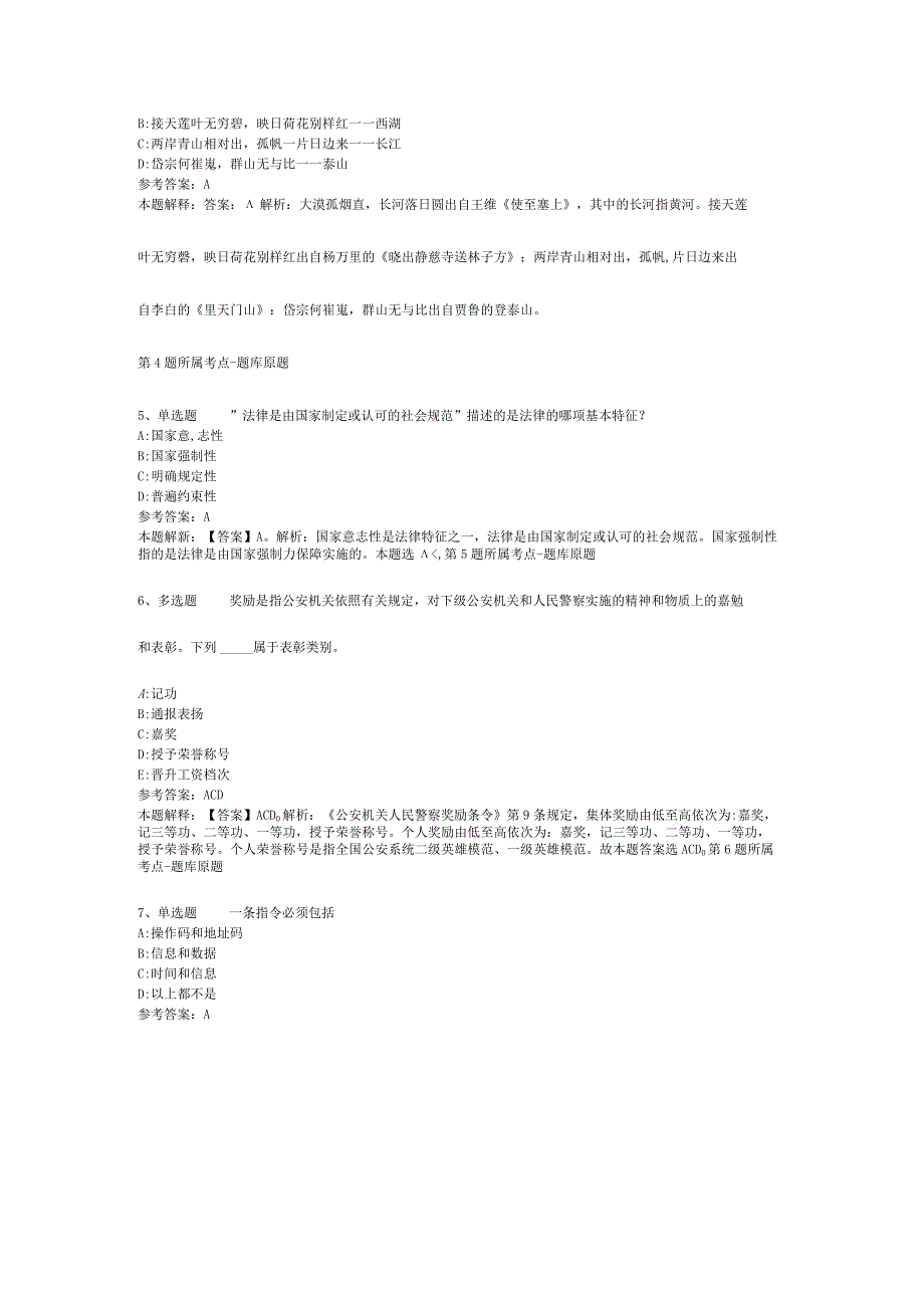 2023年11月北京市什刹海体育运动学校公开招聘工作人员的 冲刺卷(二).docx_第2页