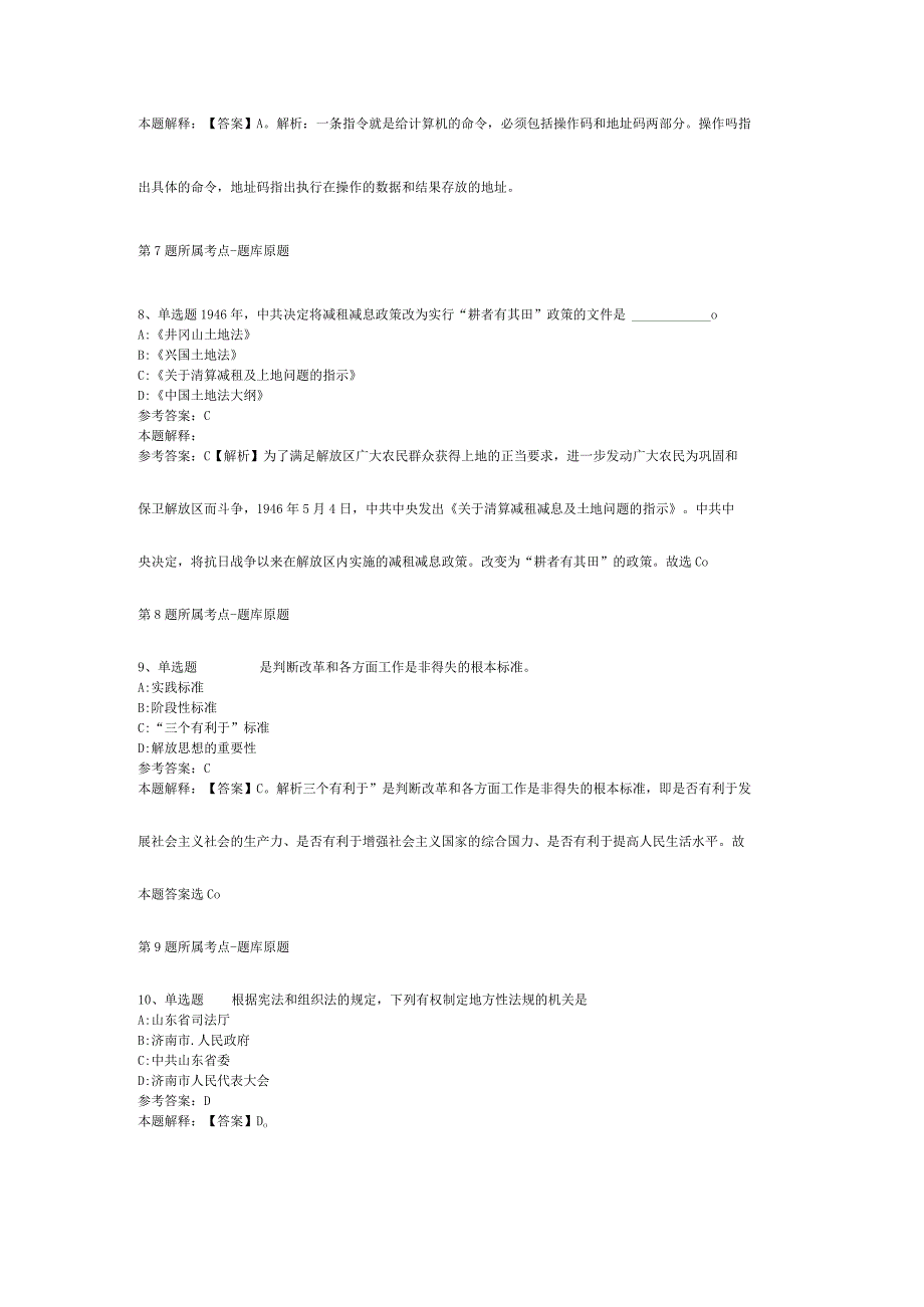 2023年11月北京市什刹海体育运动学校公开招聘工作人员的 冲刺卷(二).docx_第3页