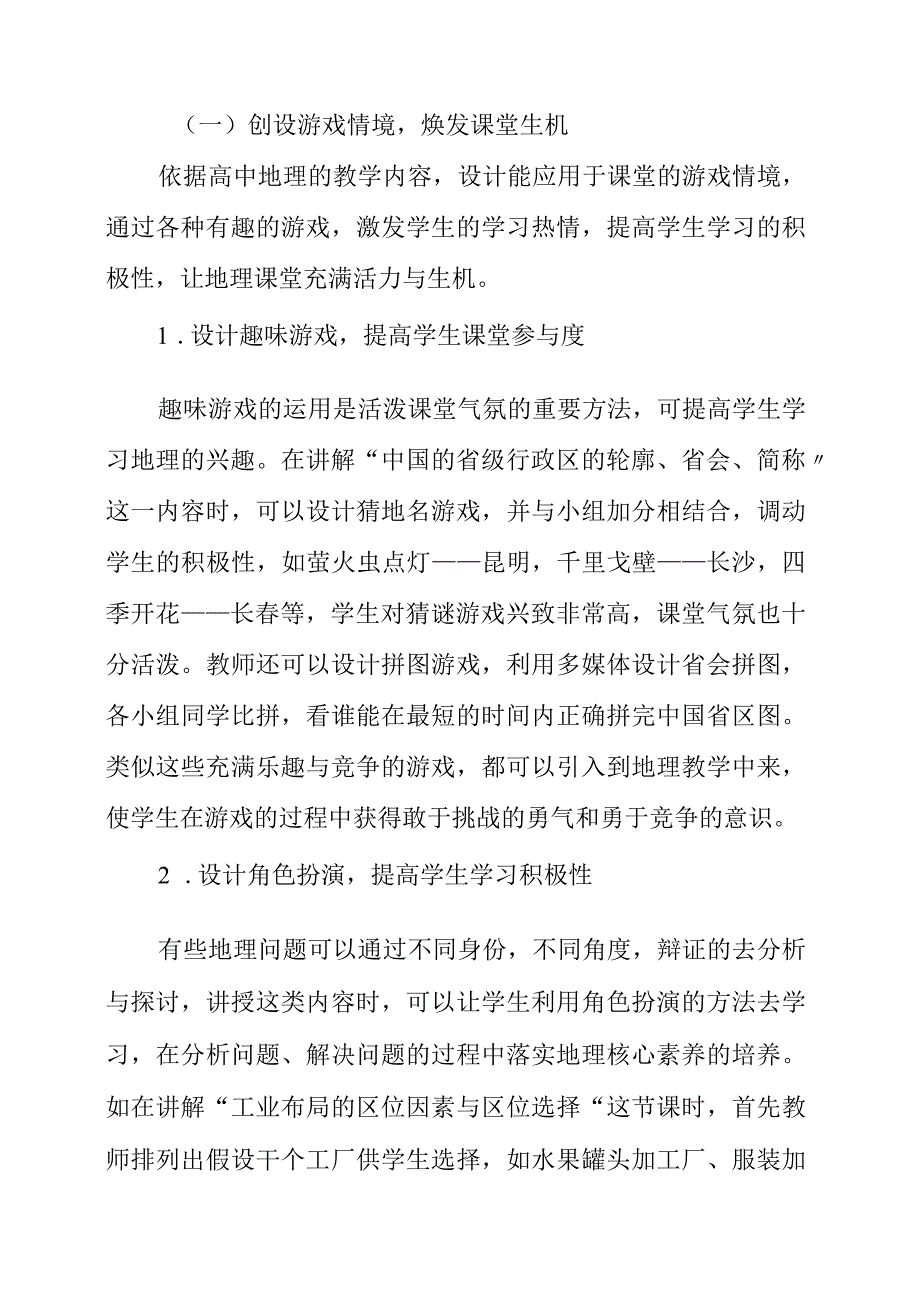 2023年《创设多样化教学情境》教学心得.docx_第2页