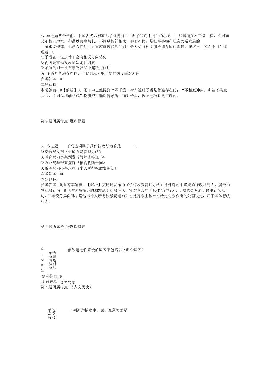 2023年01月广东省汕头市教育局下属汕头金中海湾学校2023年公开招聘硕士研究生冲刺卷(二).docx_第2页