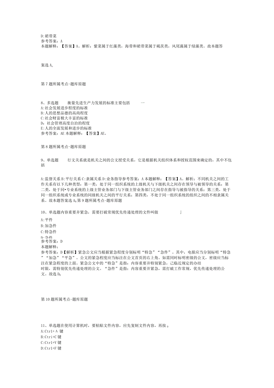 2023年01月广东省汕头市教育局下属汕头金中海湾学校2023年公开招聘硕士研究生冲刺卷(二).docx_第3页