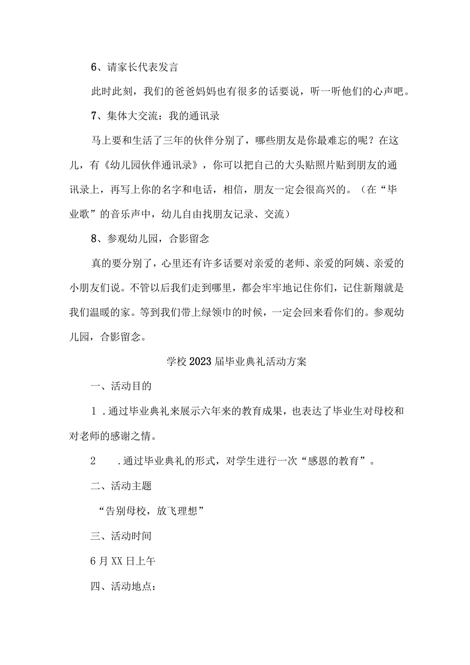 2023届中小学校毕业典礼活动实施方案 （合计10份）.docx_第3页