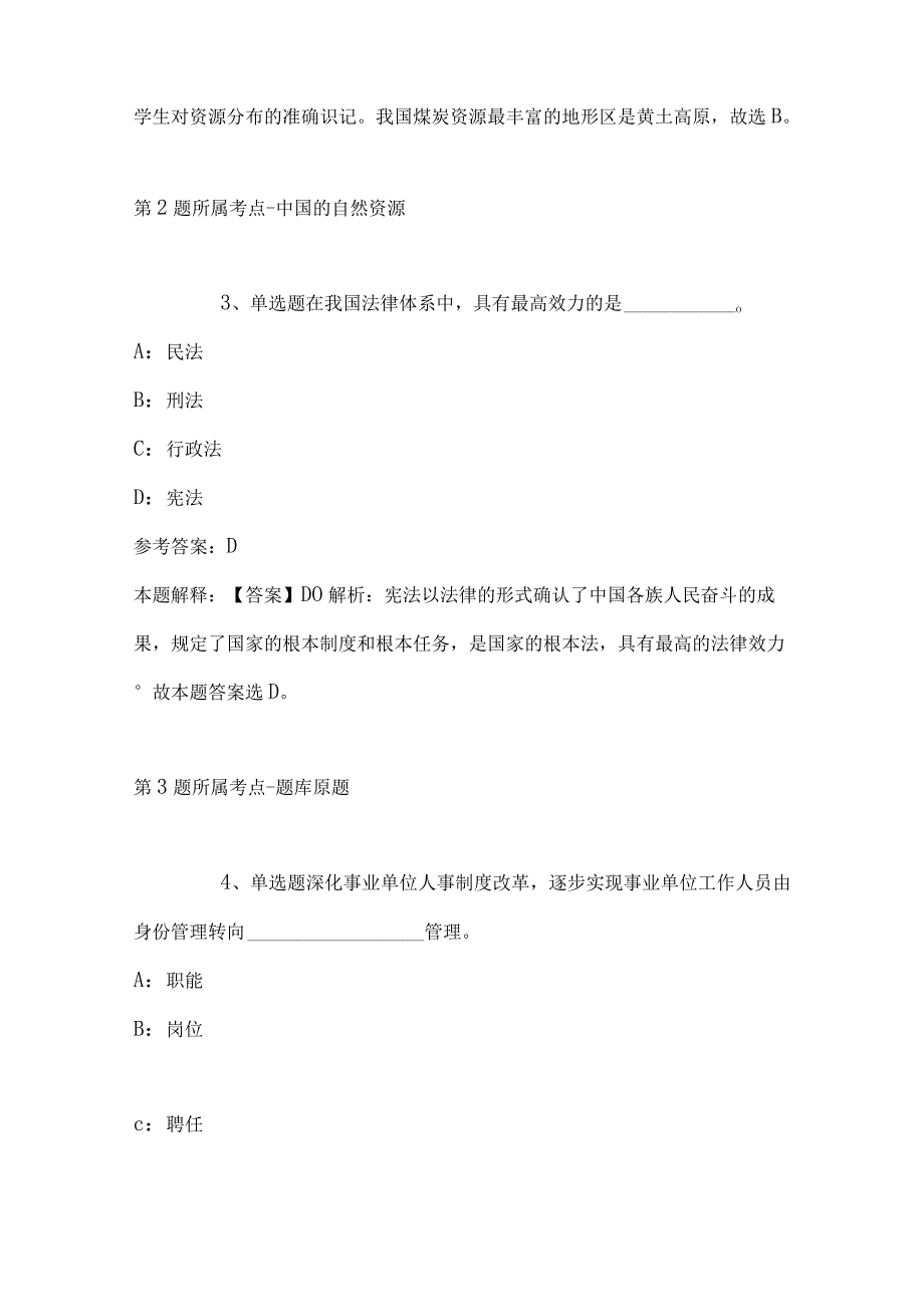 2023年03月甘肃省应急管理厅公开招考事业单位工作人员强化练习题(带答案).docx_第2页