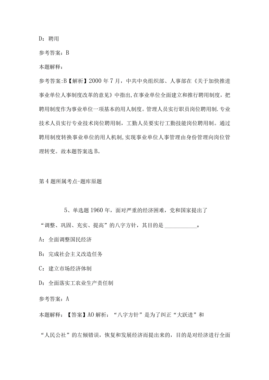 2023年03月甘肃省应急管理厅公开招考事业单位工作人员强化练习题(带答案).docx_第3页