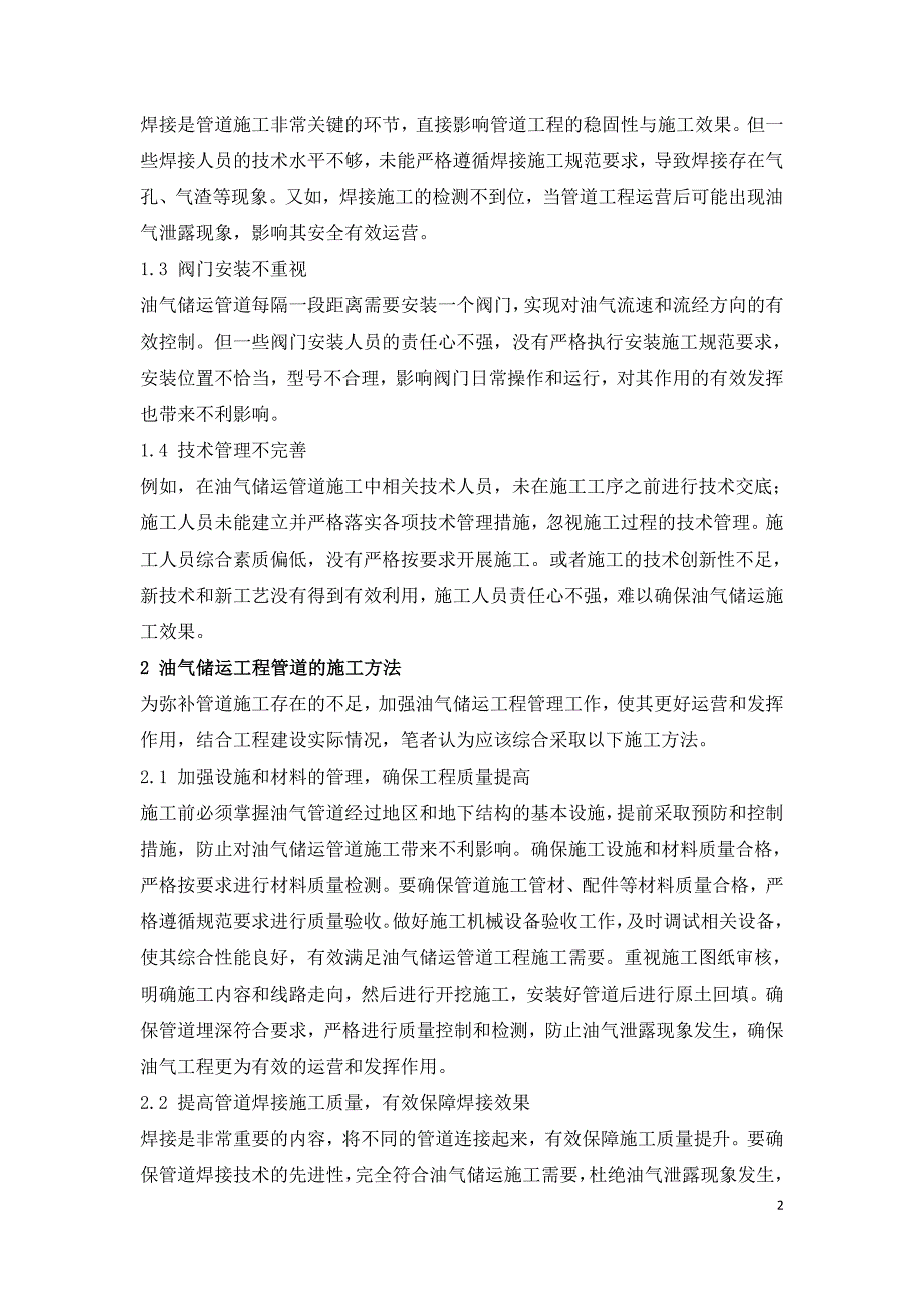 解析油气储运工程管道的施工方法.doc_第2页