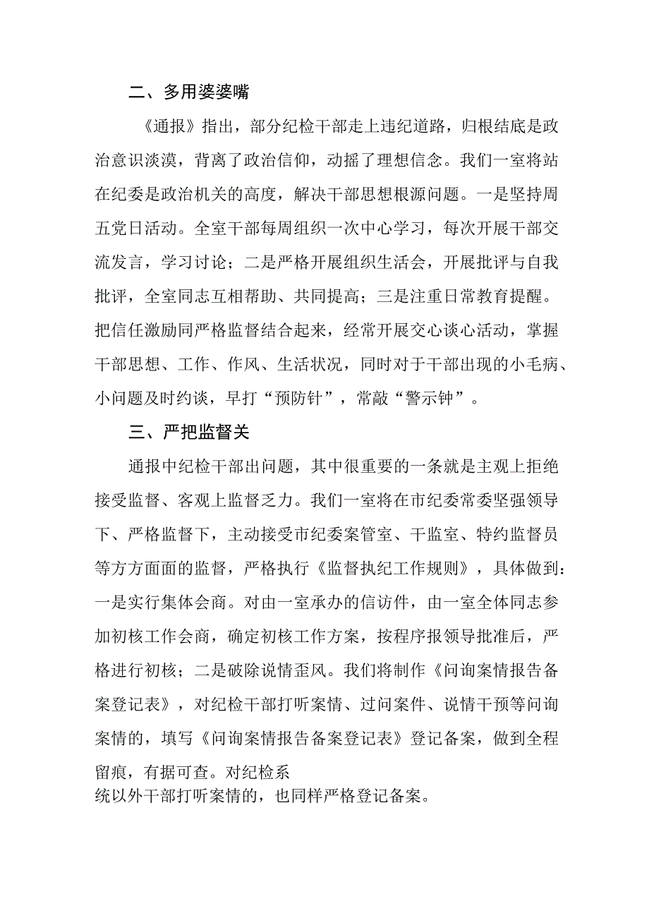 2023全国纪检监察干部队伍教育整顿教育活动的心得体会6篇.docx_第2页