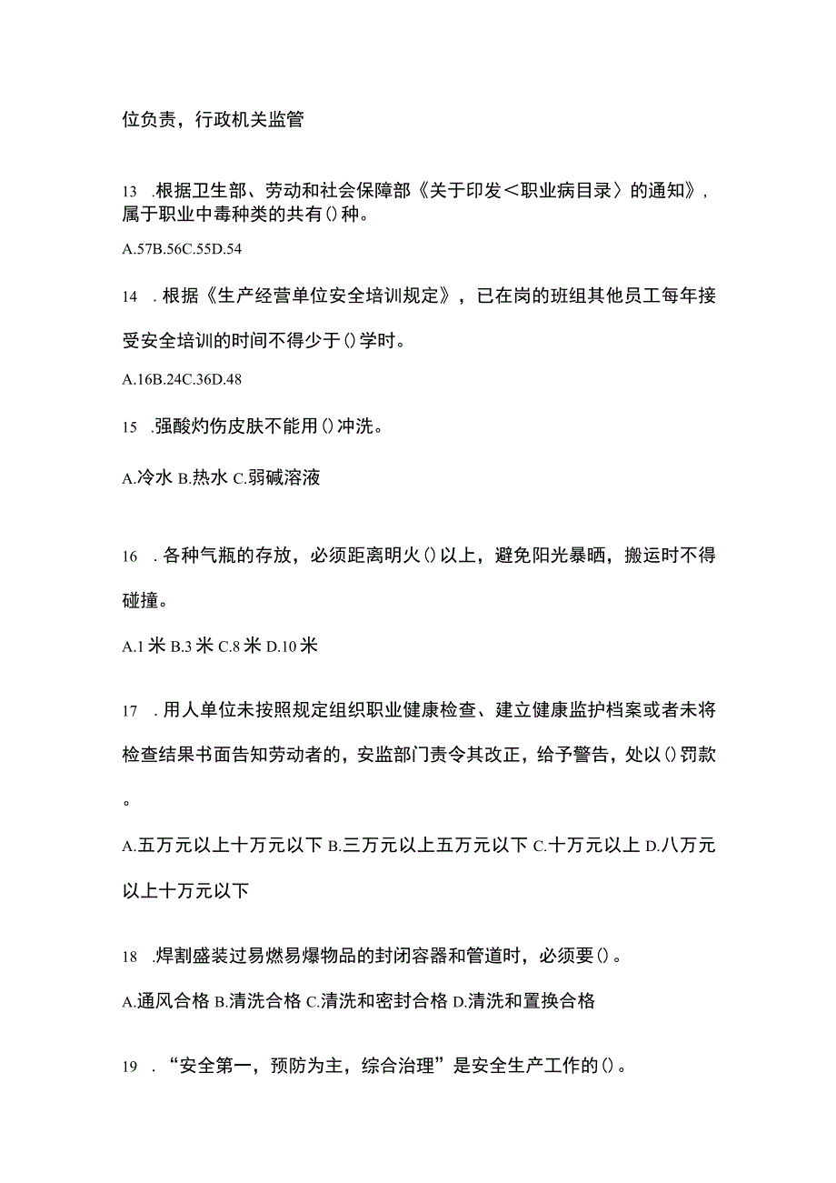 2023山西省安全生产月知识竞赛试题及答案.docx_第3页