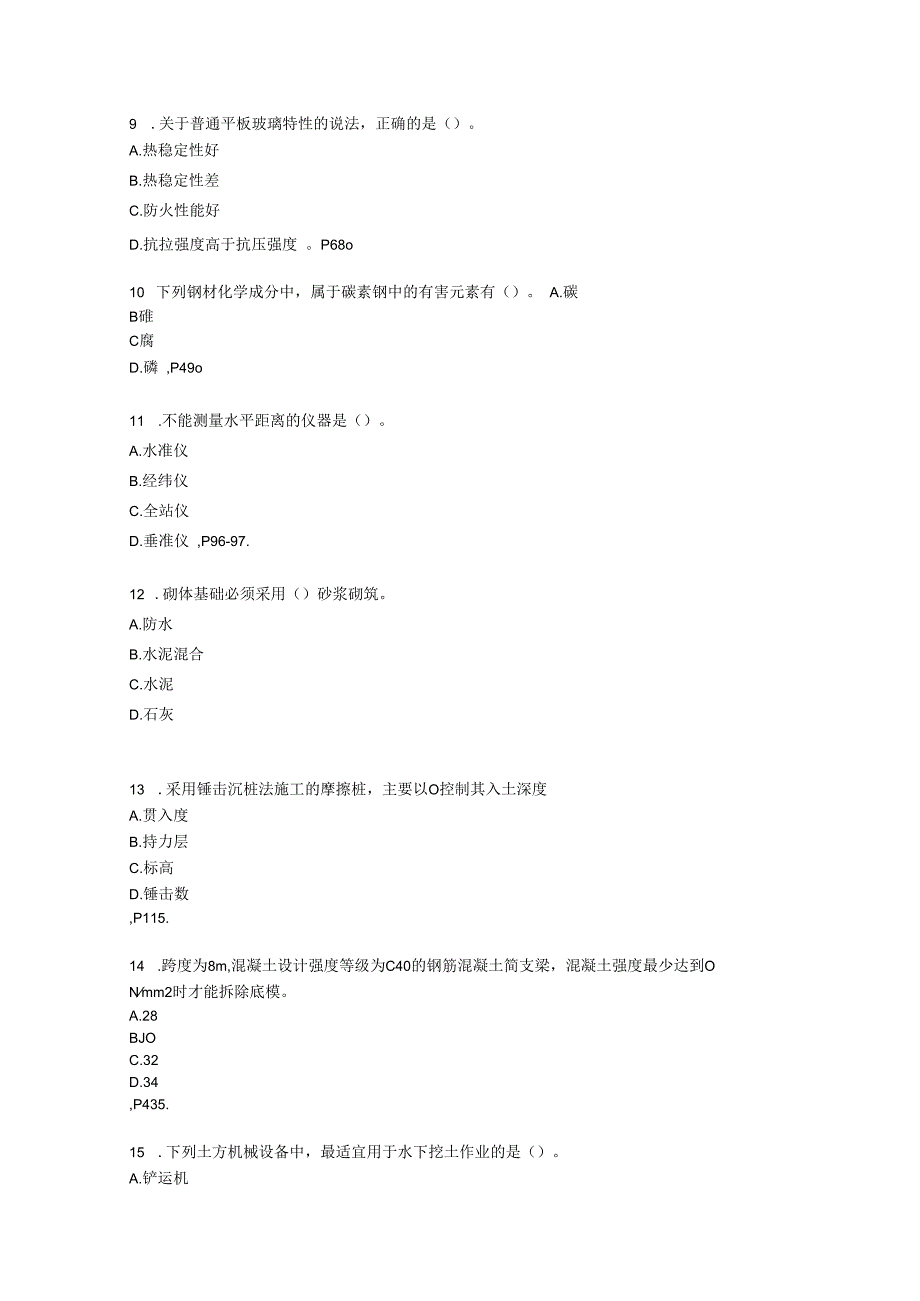 20132011年一级建造师建筑实务真题.docx_第2页