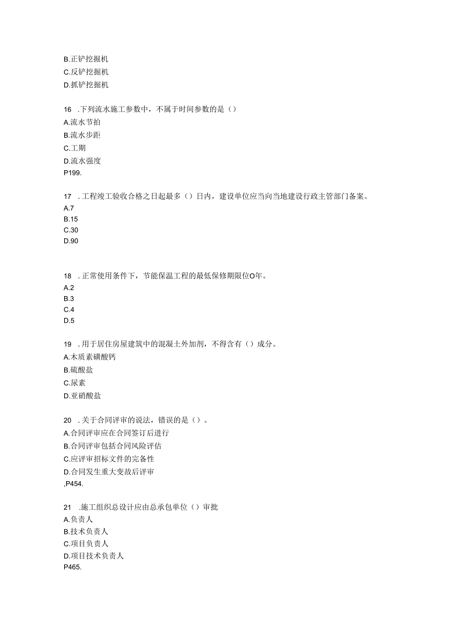 20132011年一级建造师建筑实务真题.docx_第3页