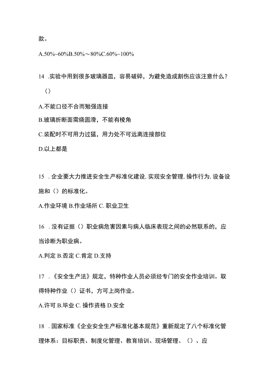 2023四川安全生产月知识模拟测试含答案_002.docx_第3页