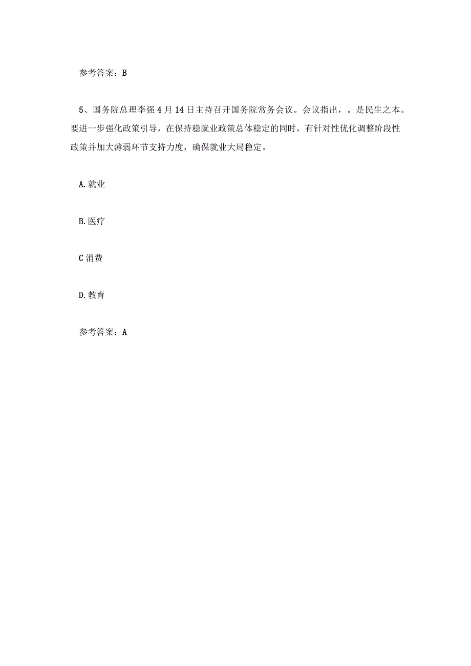 2023年4月16日时政试题及答案.docx_第3页