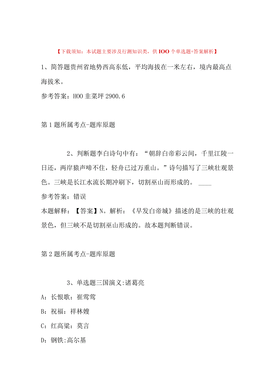 2023年03月江苏省昆山市锦溪镇公开招考编外工作人员模拟卷(带答案).docx_第1页