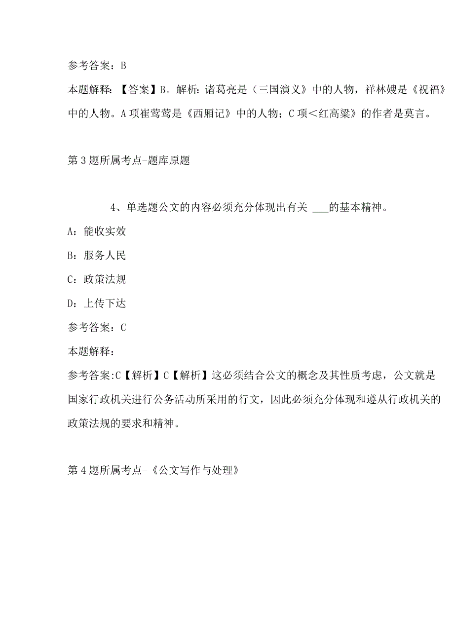 2023年03月江苏省昆山市锦溪镇公开招考编外工作人员模拟卷(带答案).docx_第2页