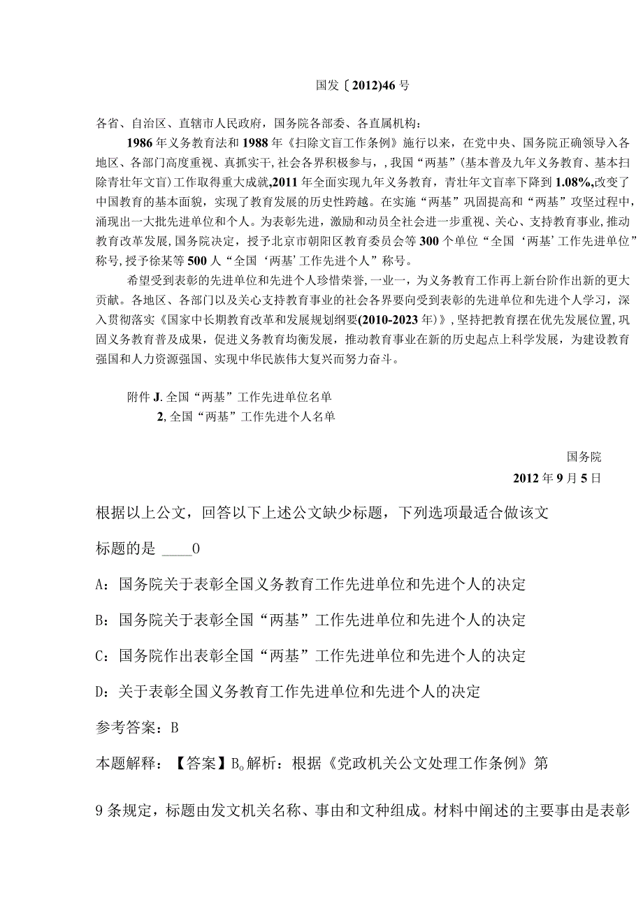 2023年03月江苏省昆山市锦溪镇公开招考编外工作人员模拟卷(带答案).docx_第3页