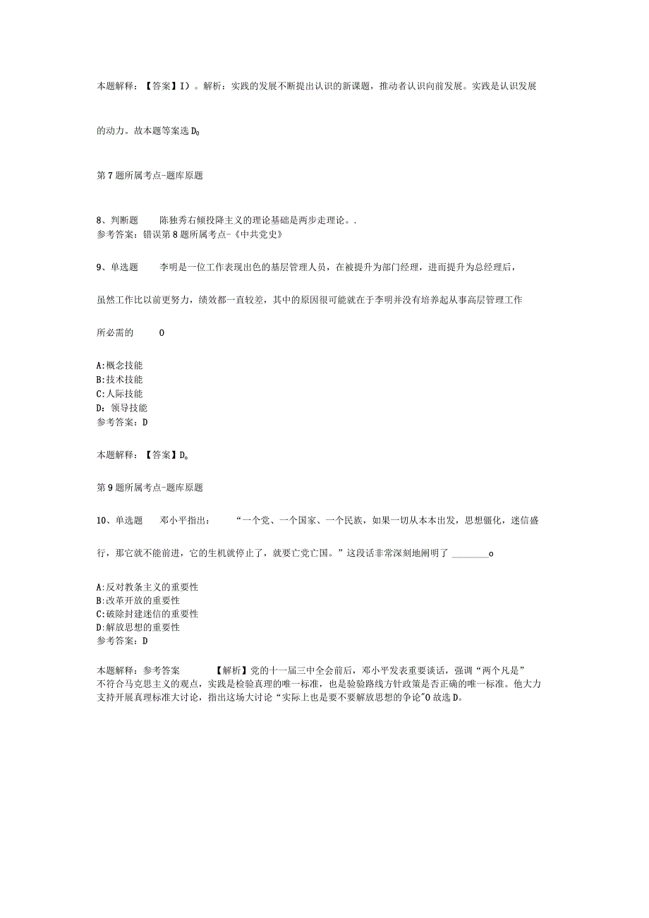 2023年11月广东省云浮市水利水电技术服务中心度招考人才 冲刺题(二)_1.docx_第3页