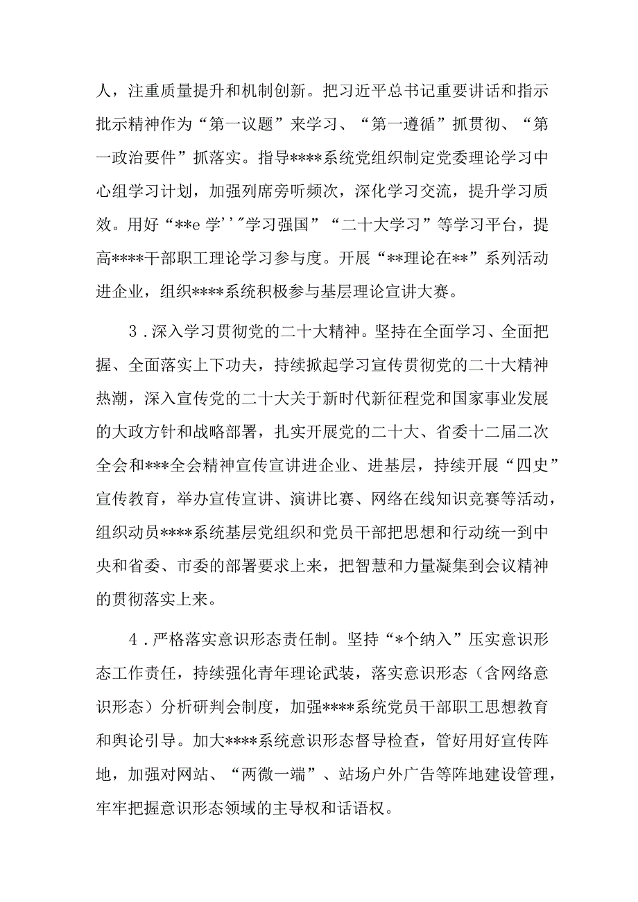 2023年X市国企系统党建工作要点.docx_第2页