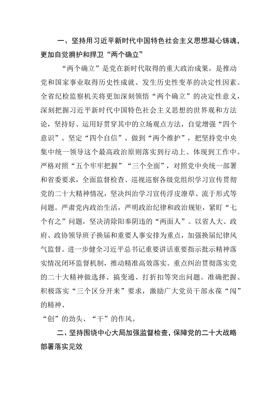 2023年XX纪检监察干部关于开展纪检监察干部队伍教育整顿工作研讨交流材料相关材料合辑.docx_第2页