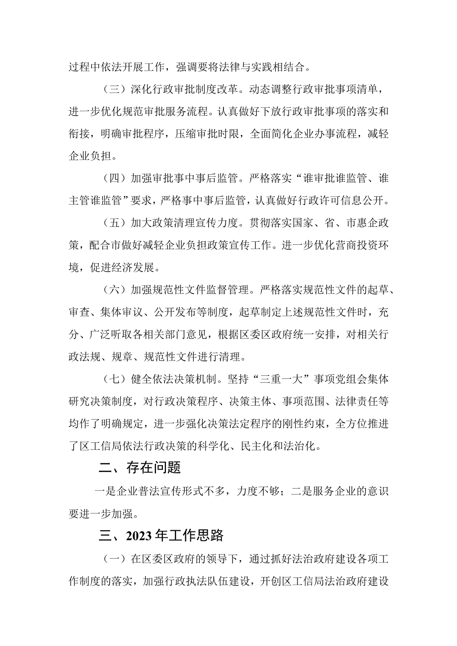 2023区工信局2023年度法治政府建设工作报告.docx_第2页